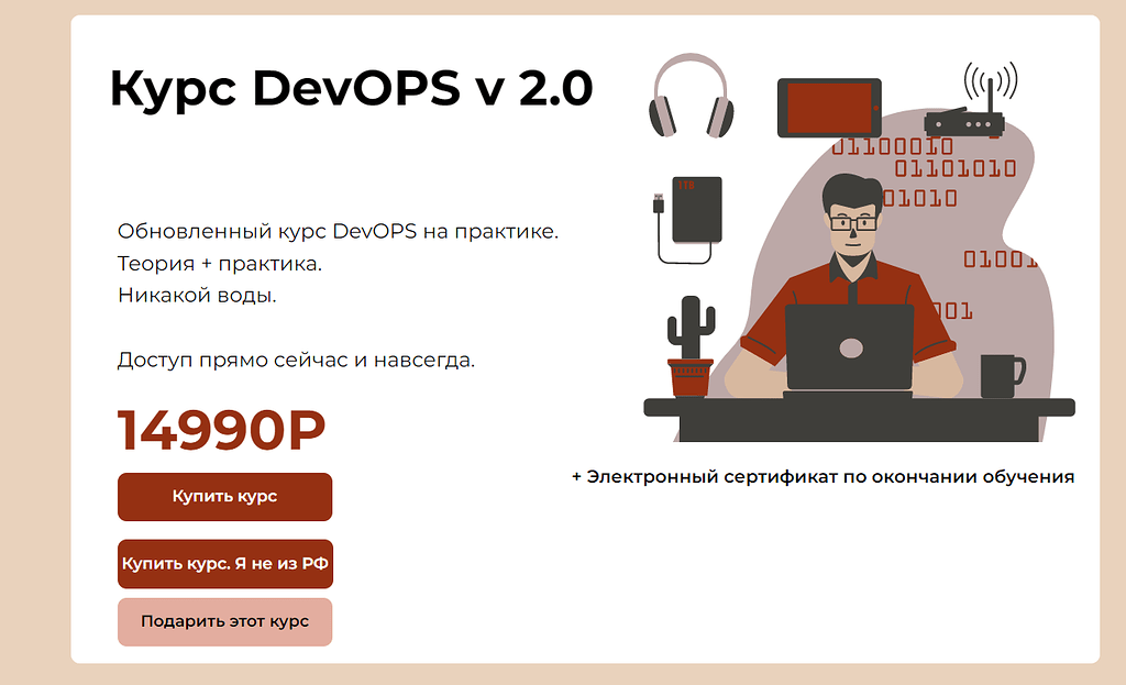 Бесплатные курсы бот. Девопс Петрович.